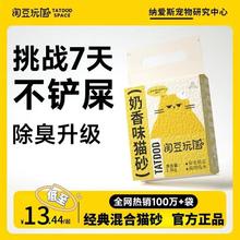 淘豆玩国混合猫砂豆腐砂膨润土猫砂除臭清香型室内低尘奶香