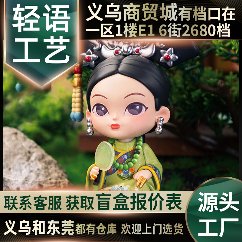 抖音热款甄嬛传盲盒手办二代古风国风桌面潮玩摆件国潮玩偶礼物批