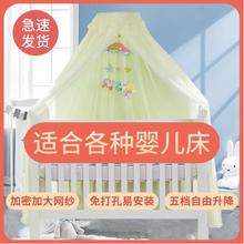 婴儿床蚊帐全罩式宝宝小bb儿童床公主风防蚊罩带支架杆免打孔
