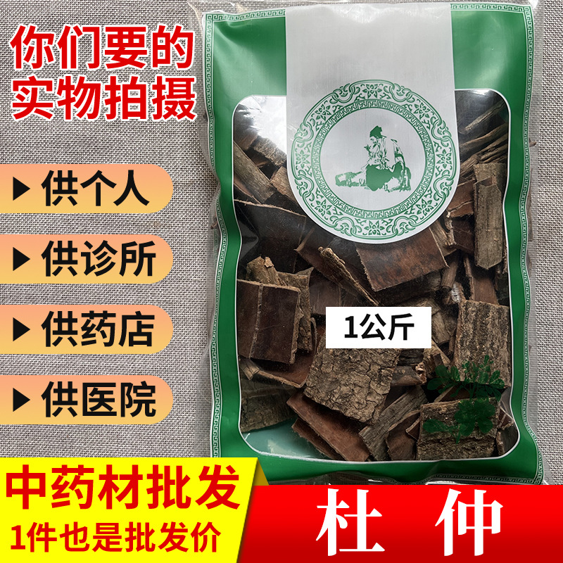 材市场批 发无硫杜仲川杜肿皮树皮泡茶1000g统货实体药材店铺