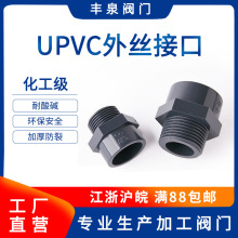 PVC外牙直接 UPVC给水管塑料化工配件管件外螺纹接头外丝直通厂家