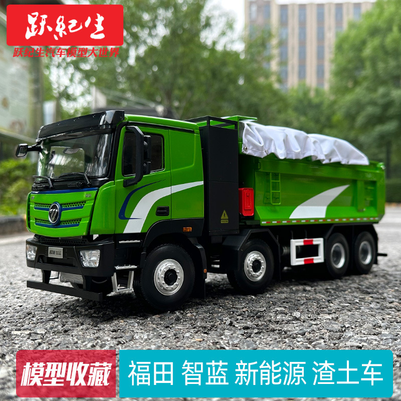 原厂1:24福田欧曼智蓝新能源重卡自卸车渣土车翻斗车卡车模型车模-阿