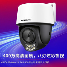 水星 MIPC4286W-4 双向语音400万双光全彩室外无线云台球型摄像机