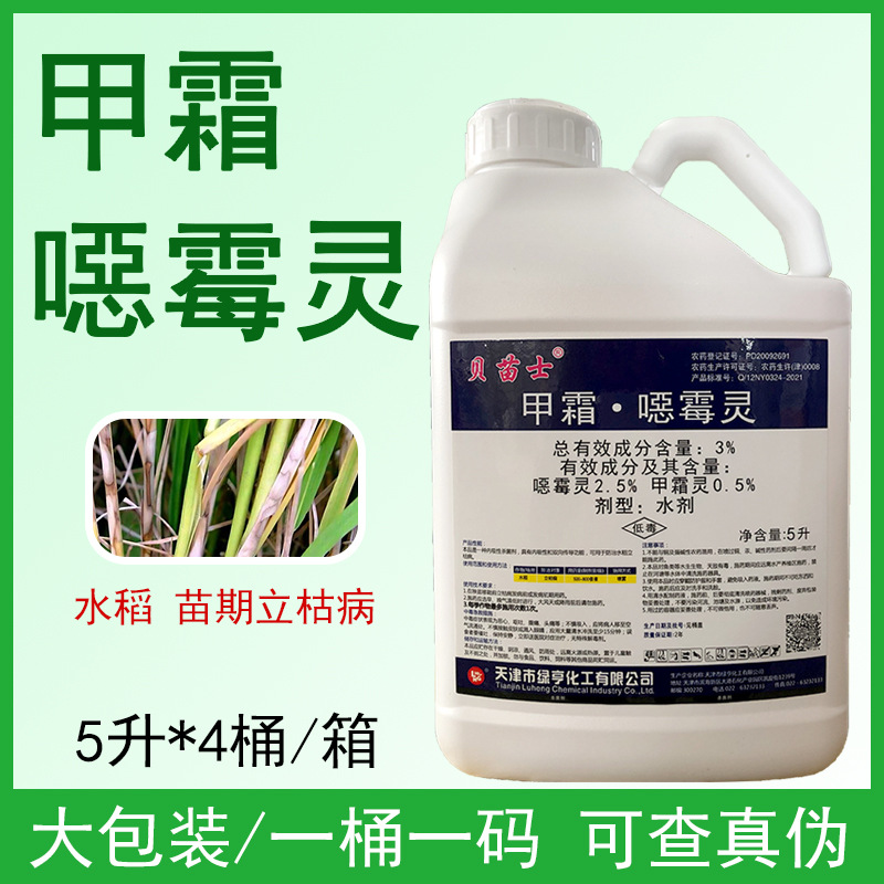 天津绿亨贝苗士3%甲霜恶恶霉灵水剂 甲霜灵恶恶霉灵水稻立枯病杀