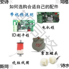 电控锁断电电机锁主板刷卡头感应头ID刷卡锁配件线路板锁