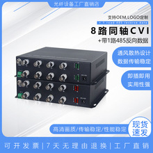同轴CVI高清1080P视频光端机8路视频1路反向数据FC接口光纤收发器