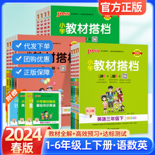 小学教材搭档语文数学英语一二三四五六年级上下册绿卡图书。