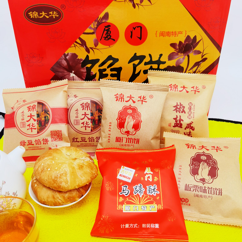 厦门特产锦大华馅饼香葱咸味板栗红绿豆老婆饼传统糕点整箱礼盒装
