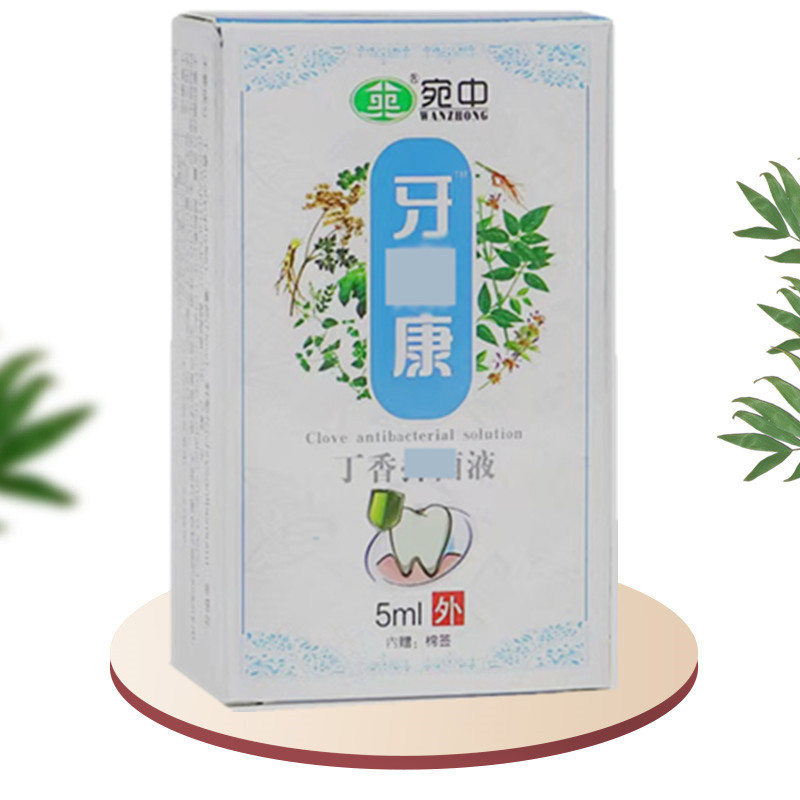 牙痛宁牙痛康批发牙康液丁香花止牙t蛀虫液上火牙龈肿大喷剂