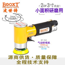 台湾BOOXT直供 BT-942便宜2,3寸偏心气动砂纸打磨机抛光小型 强力