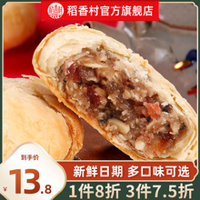 稻香村月饼苏式五仁月饼玫瑰豆沙传统老式酥饼糕点零食品小吃休闲