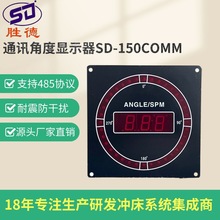 高速气动冲钢板冲床角度显示器SD-150/100微电脑机床角度指示器