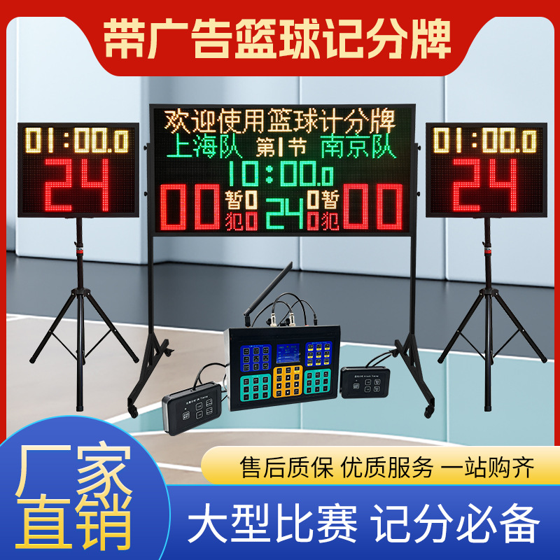 篮球比赛电子记分牌计分器无线24秒倒计时器壁挂led大屏软件系统