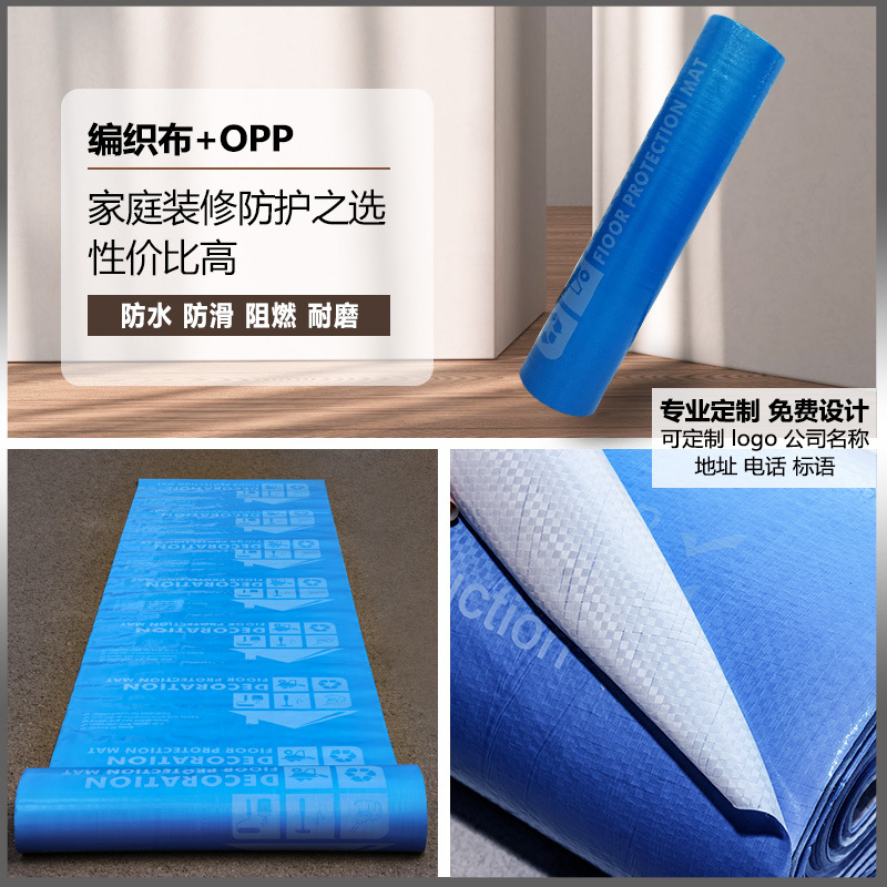 Decoration Floor Protective Film Floor Mat House Secondary Decoration Waterproof Anti-Penetration Anti-Paint Wear-Resistant Floor Protective Film