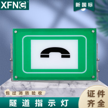 高速隧道紧急电话标志牌紧急电话指示灯箱 LED设备标志灯电话标识