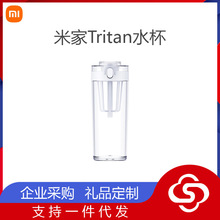 适用米家Tritan水杯大容量夏季男女式运动水杯学生便携随身简约杯