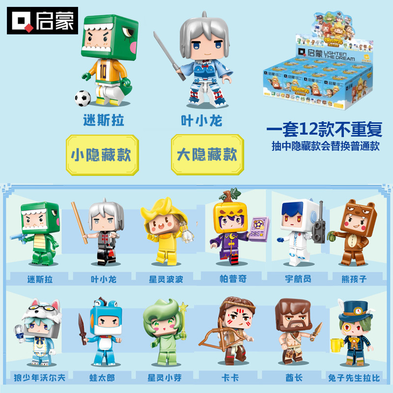 启蒙积木迷你大本营奇妙小家族叶小龙迷斯拉人仔迷你世界72034