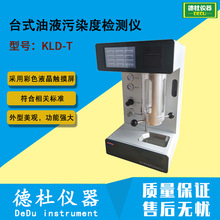 KLD-T台式油液污染度检测仪 台式颗粒计数器