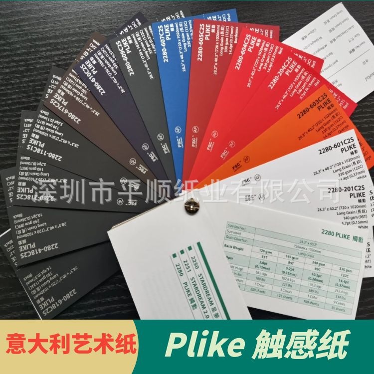 意大利触感纸耐磨防手指印特种纸cordenons pliak进口艺术纸批发