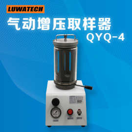 LUWATECH罗湾 QYQ-4气动增压取样器 正压辅助高粘度油液取样