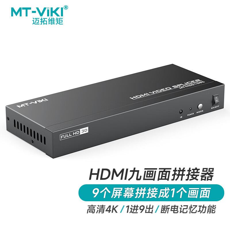 迈拓维矩mt-hd0109高清9屏hdmi拼接器电视墙led大屏液晶电视外置