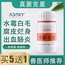 水霉病专冶鱼药多用疾病治疗正品白毛烂身烂尾病水产养殖硫醚沙星