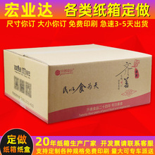 深圳厂家订做纸箱批发定做快递包装盒子物流打包箱子搬家纸箱定制
