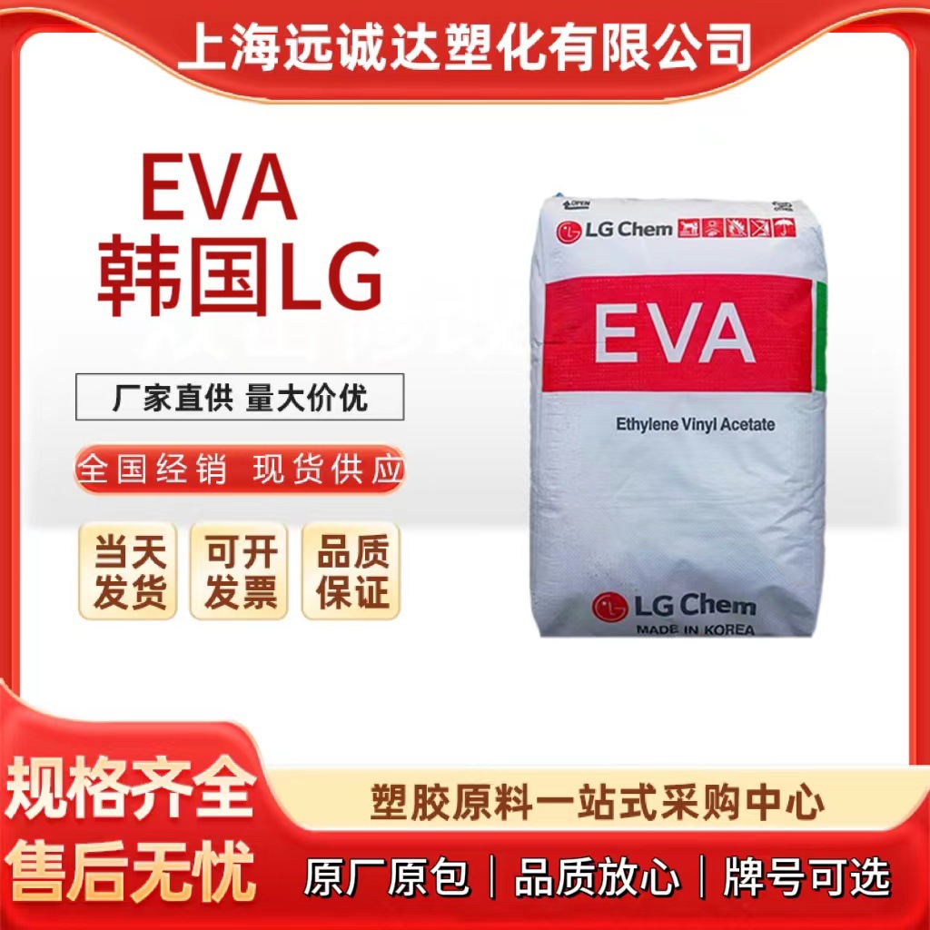 eva 韩国lg ea28400 高流动 密封剂热熔胶 涂覆级 透明塑胶原料