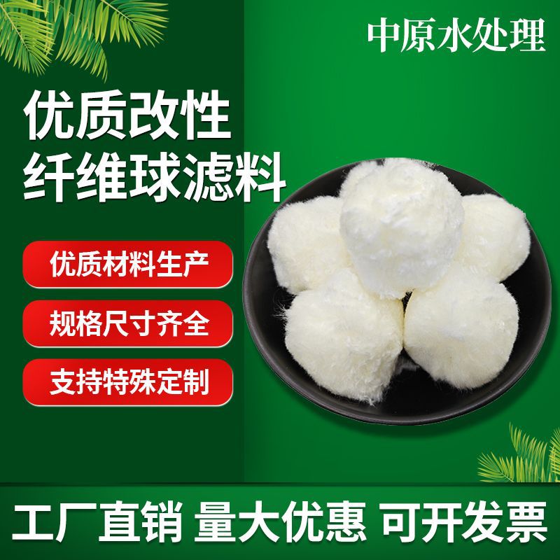纤维球过滤器过滤滤材生活工业污水处理除油纤维束改性纤维球滤料