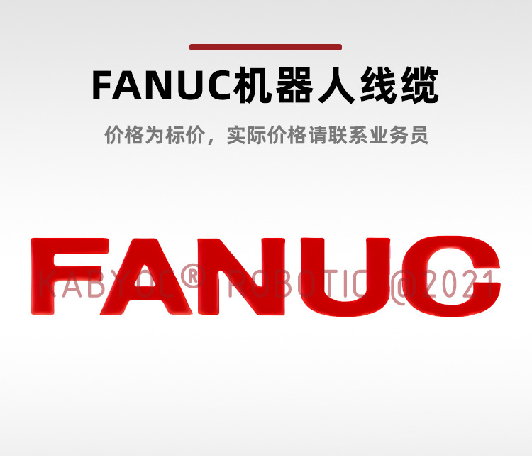 fanuc发那科sr-3ia连接线 a660-2008-t367发那科机器人scara