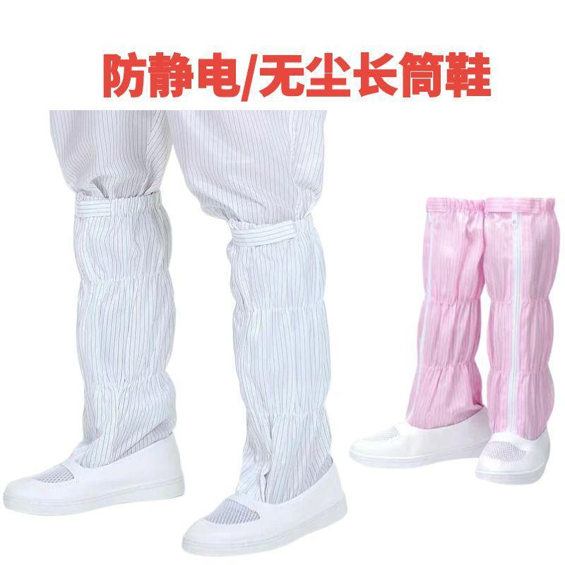 防静电长筒靴 洁净无尘车间电子食品厂高筒开网透气防滑静电服鞋
