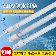 led硬灯条220V防水冰柜灯带长条鱼缸点菜保鲜冷藏展示柜冰箱灯管