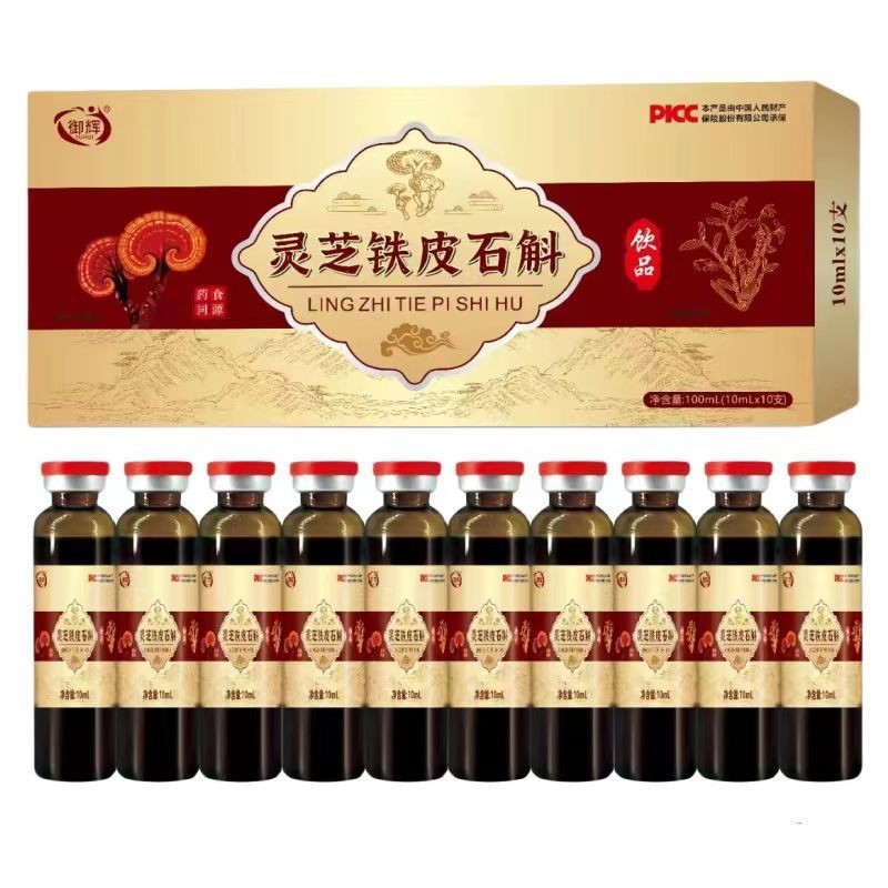 御辉灵芝铁皮石斛饮品口服液滋补品保健品药食同源食品10支批代发