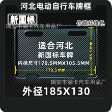适用于新国标电瓶车电动自行车车牌框牌照架河北黑龙江车行定广告