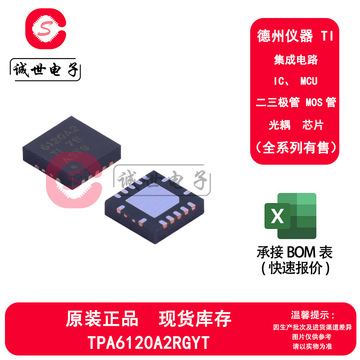 全新原装tpa6120a2rgyt 封装vqfn-14 高保真立体声耳机放大器芯片