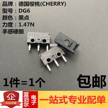 德国cherry樱桃dg6 鼠标微动开关维修按键 黑点1.