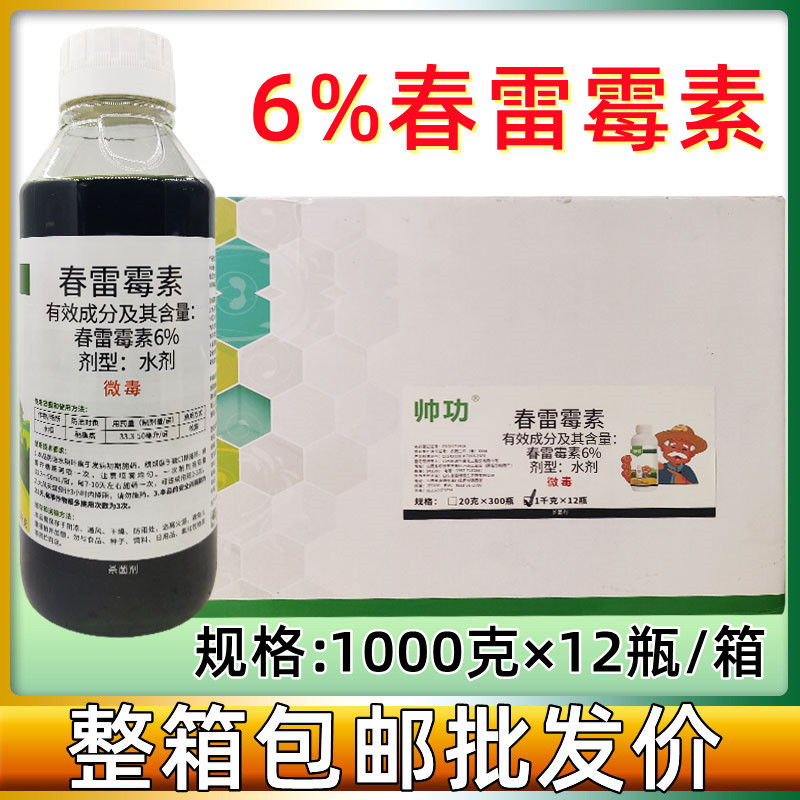 6%春雷霉素水稻稻瘟病农药泰源科技帅功春雷霉素杀菌剂水剂农药