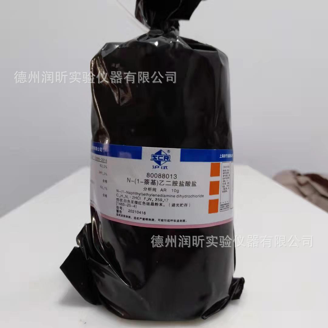 n-1-萘乙二胺盐酸盐  盐酸萘乙二胺 1465-25-4 ar10g/瓶 上海国药