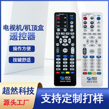 江苏有线摇控 机顶盒遥控器 电视机液晶通用 黑色智能电视盒 现货