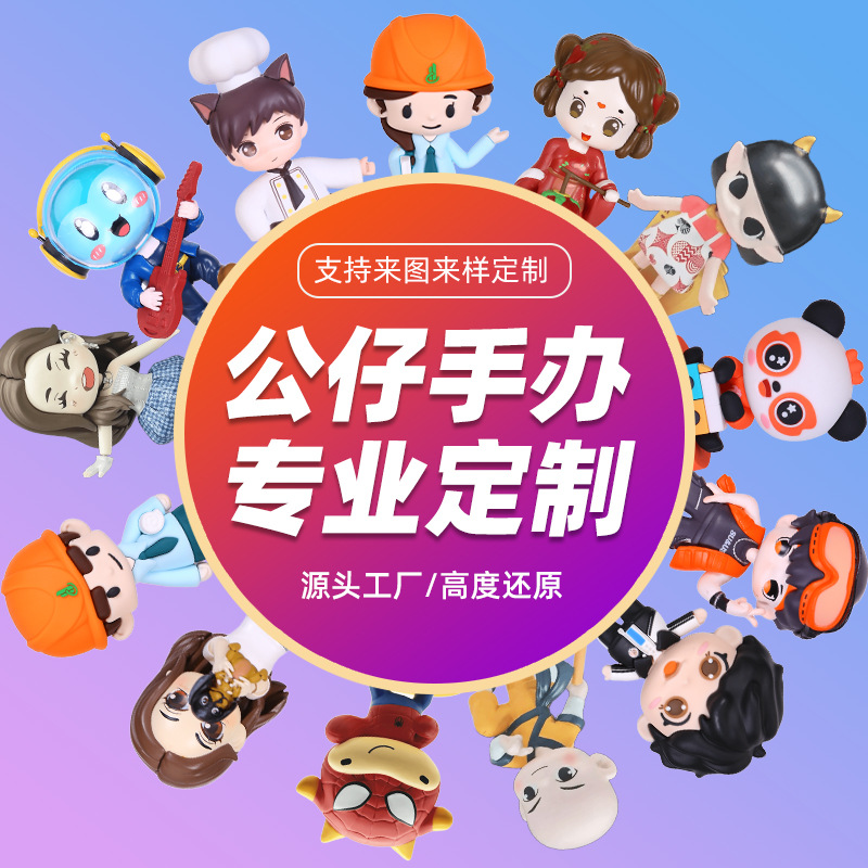 树脂公仔定制pvc滴胶搪胶玩偶定做树脂潮玩IP摆件盲盒手办订制