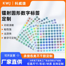 镭射数字标签贴纸1-500连号防水美甲油瓶盖编号彩色圆形不干胶