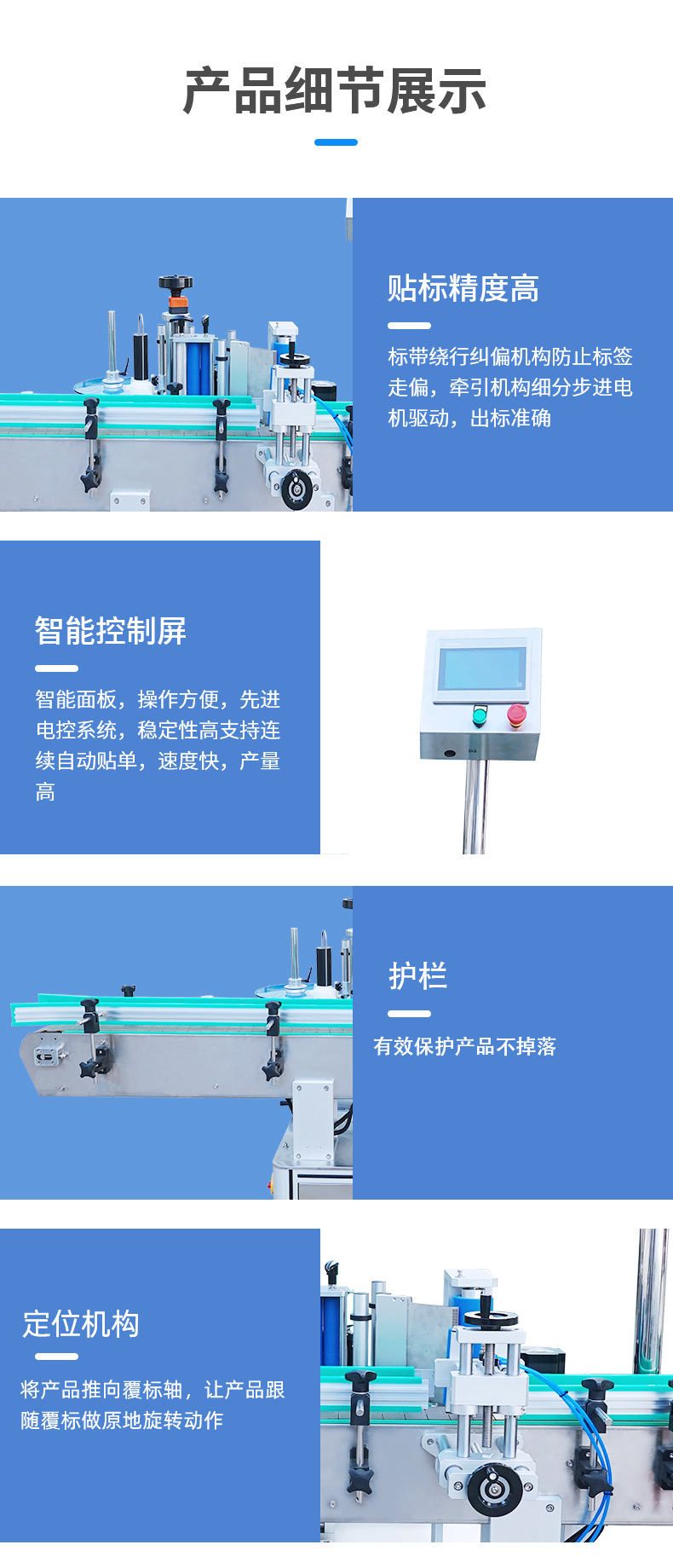 BK-302-全自动立式定位圆瓶贴标机-详情页_06.jpg