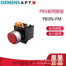 APT 上海二工 PB3系列 PB3N-FM 自复位 平钮 开关按钮 原装正品