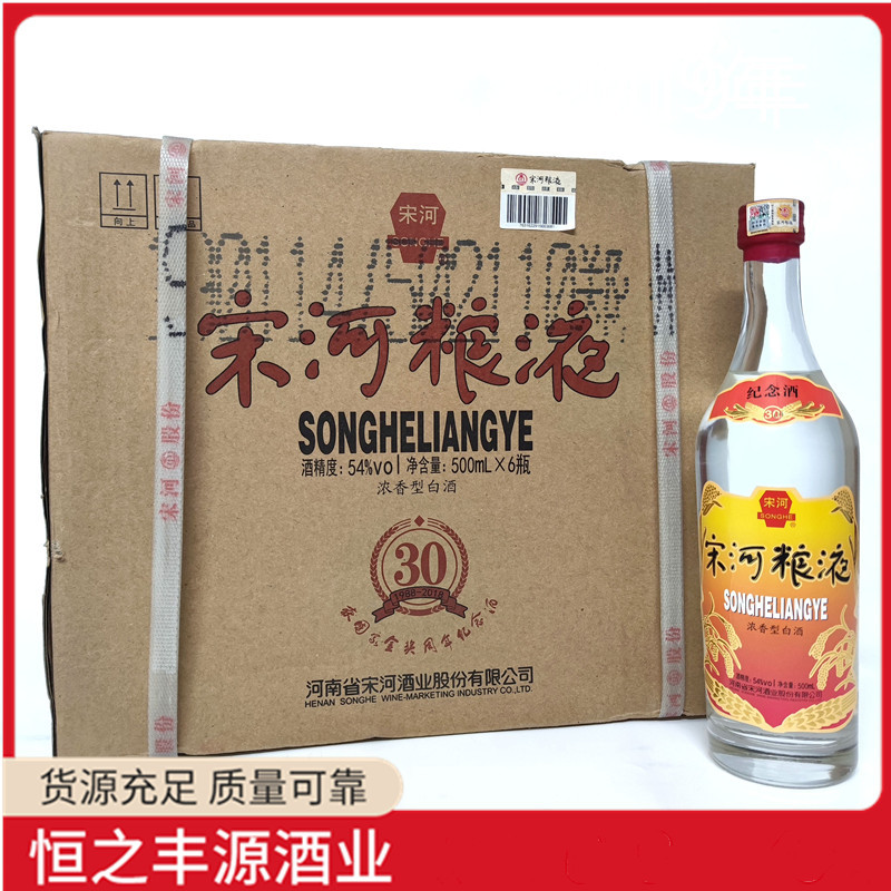 宋河粮液30浓香型白酒54度500mlx6瓶装 光瓶宋河粮液-阿里巴巴
