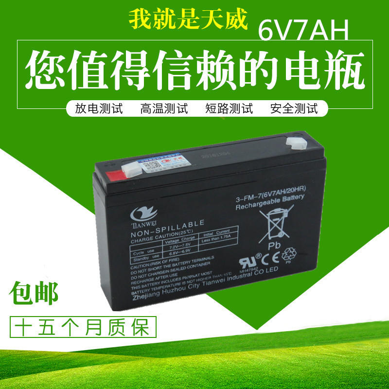 6v7ah童车蓄电池遥控玩具童车配件儿童电动车电瓶天威电池