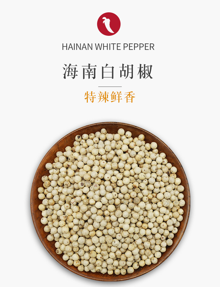 海南白胡椒粒农家散装西餐煲汤烧烤调料500g可磨精选纯正白胡椒粉