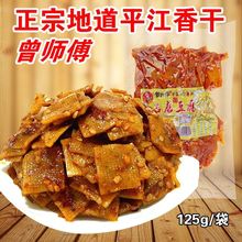 曾师傅豆干下酒零食湖南特产平江酱干辣豆腐豆类制品休闲食品袋装