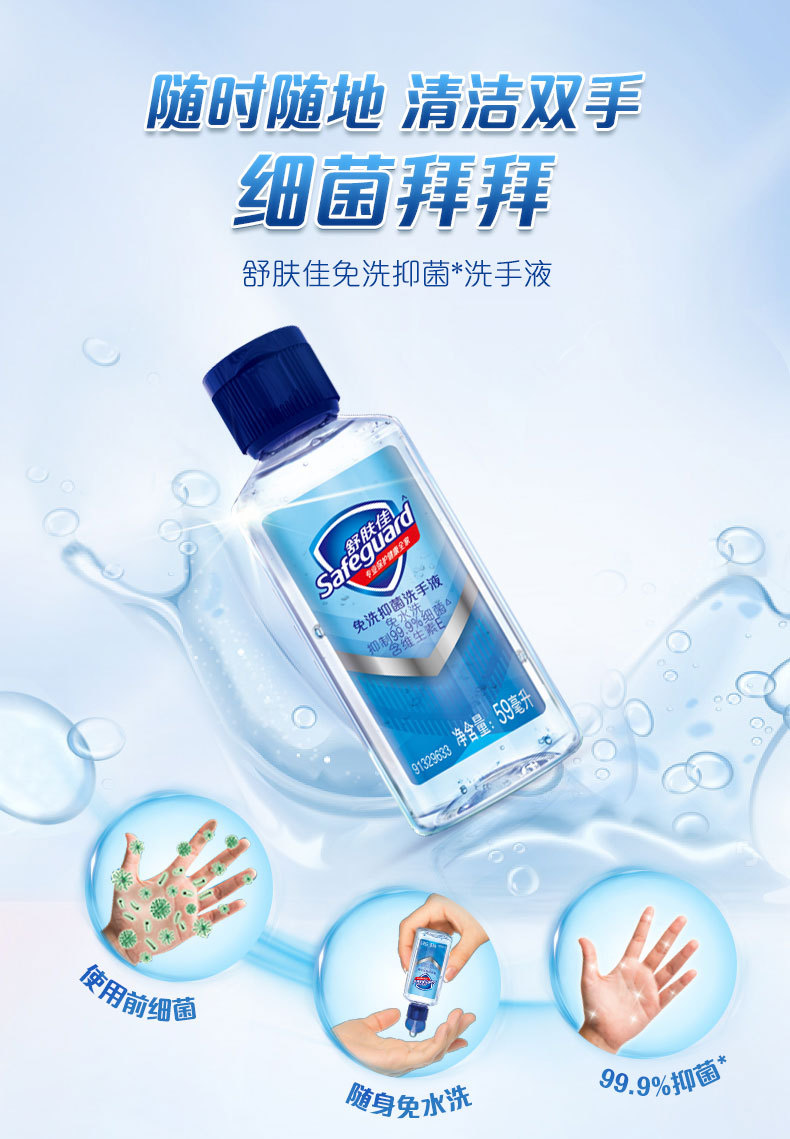 舒肤佳免洗洗手液成人儿童家用开学出行小瓶便携免水洗59ml批发