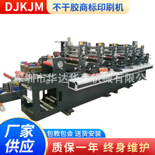 供应数控不干胶商标印刷机 转轮标签印刷机 间歇式轮转印刷机