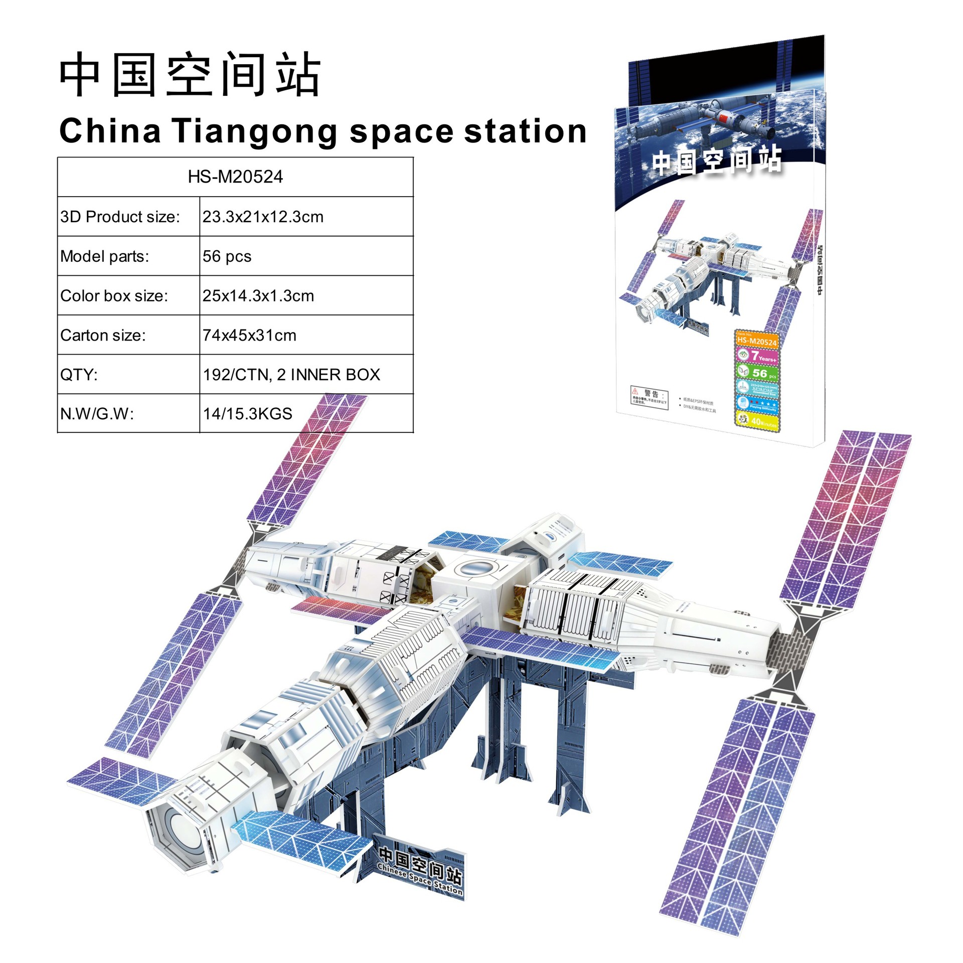航天纸3d立体拼图中国太空站成人星际空间站diy拼装模型星球玩具